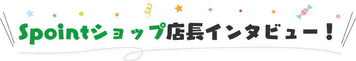 ママさんの本音トーク、スタート!